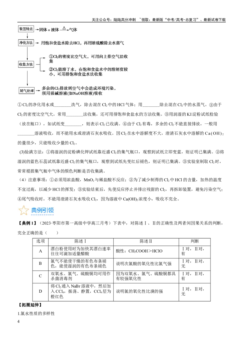 《考点14氯及其化合物（核心考点精讲精练）-备战2024年高考化学一轮复习考点帮（新高考专用）（原卷版）_05-化学-高考总复习_一轮复习_2024年_2024年高考化学一轮复习考点帮（新高考专用）》第4页预览