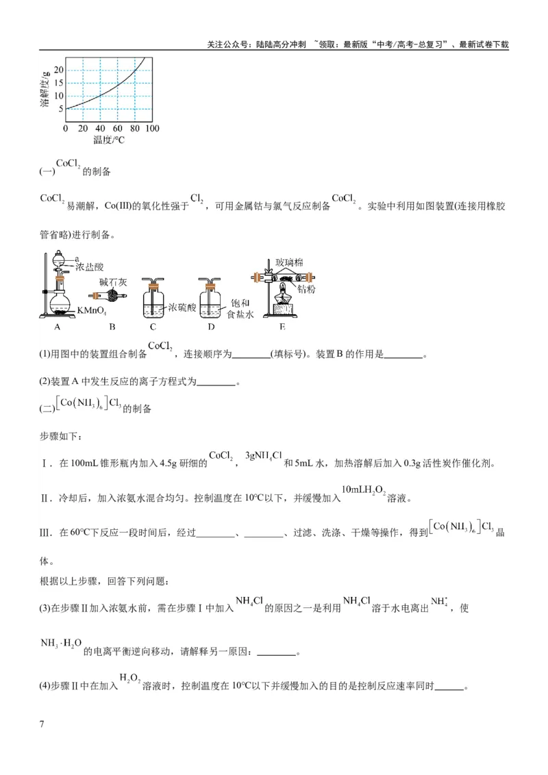 《考点14氯及其化合物（核心考点精讲精练）-备战2024年高考化学一轮复习考点帮（新高考专用）（原卷版）_05-化学-高考总复习_一轮复习_2024年_2024年高考化学一轮复习考点帮（新高考专用）》第7页预览