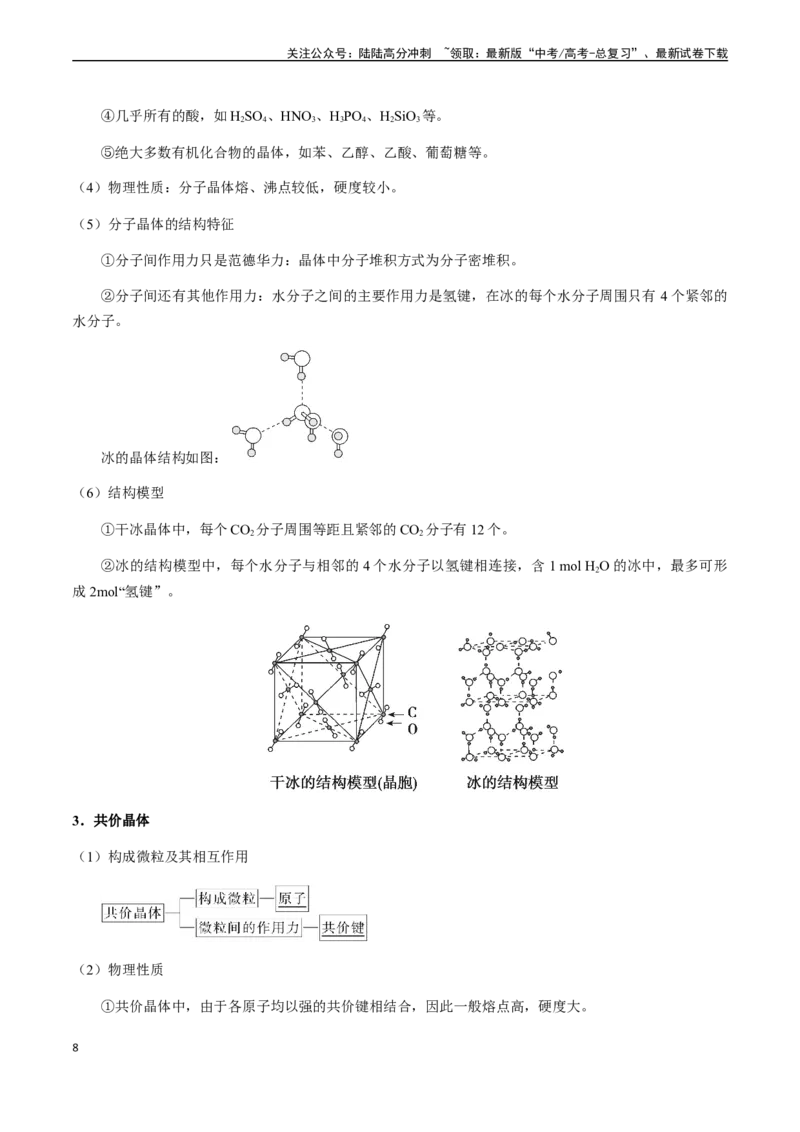 《第66讲常见晶体类型、晶胞结构分析与计算（原卷版）_05-化学-高考总复习_一轮复习_2024年_2024年高考化学一轮·夯基提能复习精讲精练_资料》第8页预览