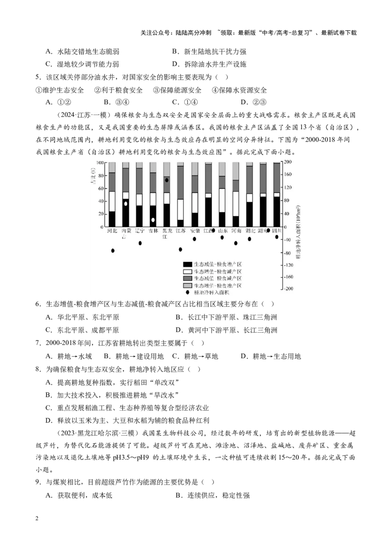 《专题十七资源、环境与国家安全（测试）（学生版）_07-地理-高考总复习_一轮复习_2025年_2025年高考地理一轮复习讲义+练习+课件（新教材新高考）》第2页预览