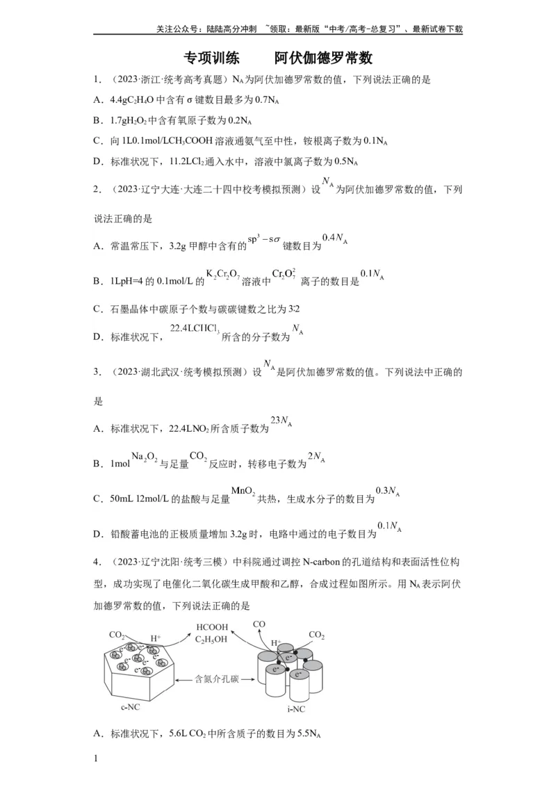 《阿伏伽德罗常数（原卷版）_05-化学-高考总复习_一轮复习_2024年_2024年高三化学一轮复习高考专项训练知识梳理练习_资料》第1页预览