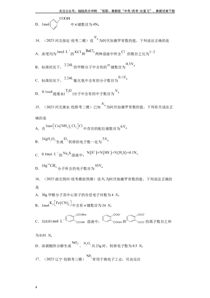 《阿伏伽德罗常数（原卷版）_05-化学-高考总复习_一轮复习_2024年_2024年高三化学一轮复习高考专项训练知识梳理练习_资料》第4页预览