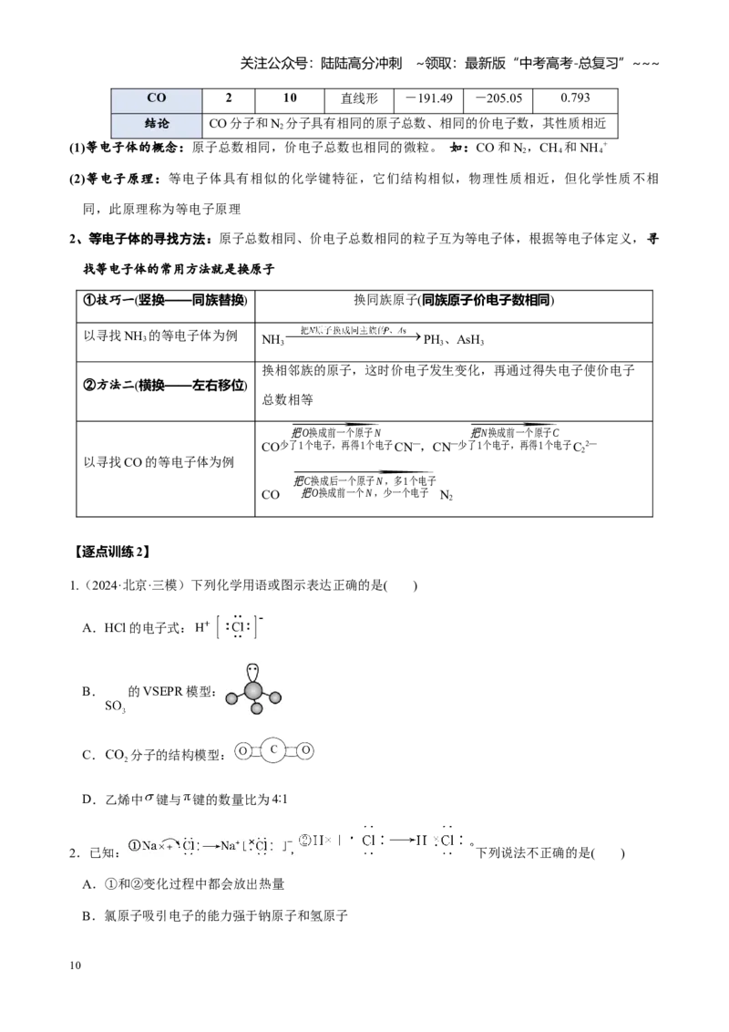 《第五章第2讲化学键、电子式及化学用语（讲义及教师版）_05-化学-高考总复习_一轮复习_2026年-化学高考一轮复习_2026年高考化学大一轮复习-G354_资料》第10页预览
