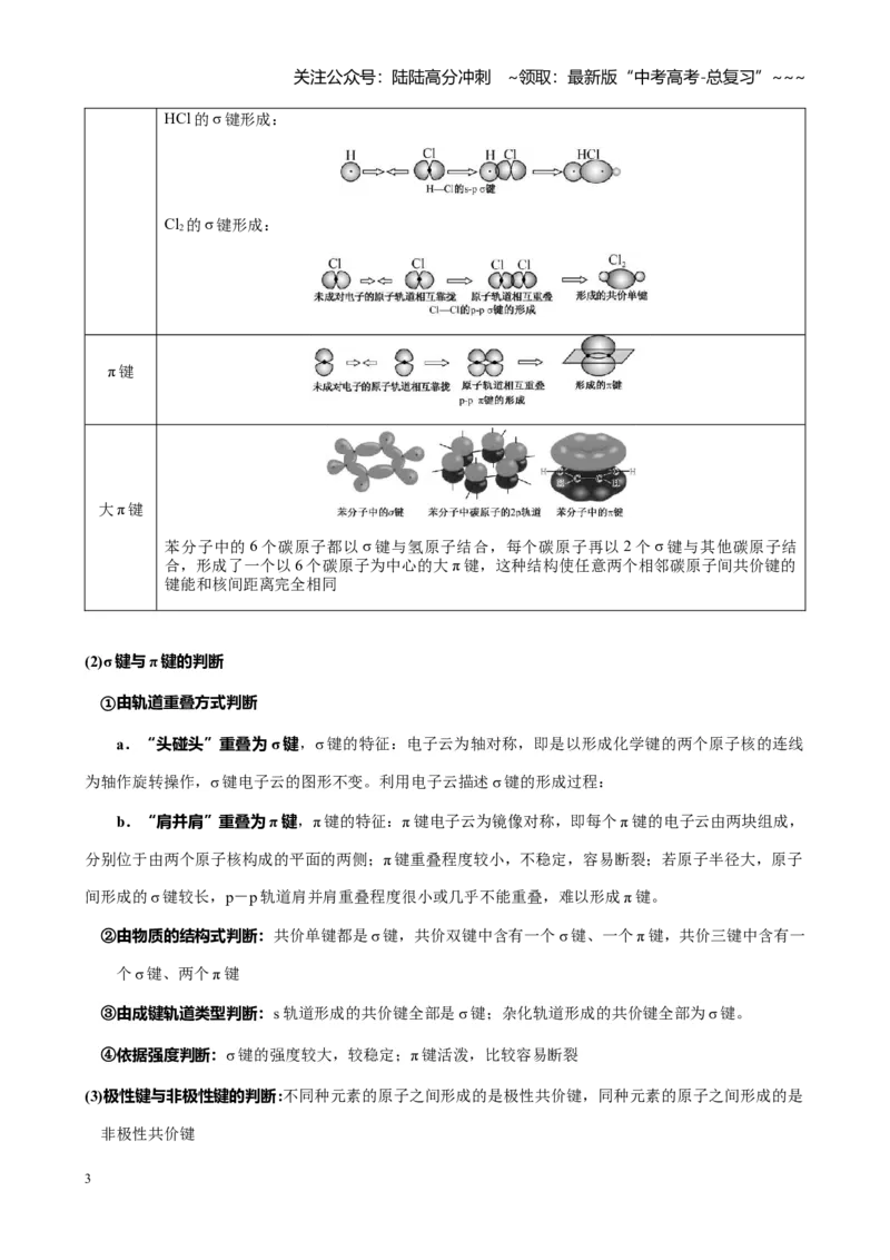 《第五章第2讲化学键、电子式及化学用语（讲义及教师版）_05-化学-高考总复习_一轮复习_2026年-化学高考一轮复习_2026年高考化学大一轮复习-G354_资料》第3页预览