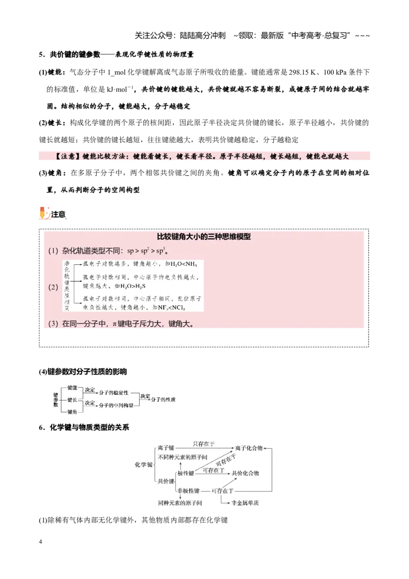 《第五章第2讲化学键、电子式及化学用语（讲义及教师版）_05-化学-高考总复习_一轮复习_2026年-化学高考一轮复习_2026年高考化学大一轮复习-G354_资料》第4页预览