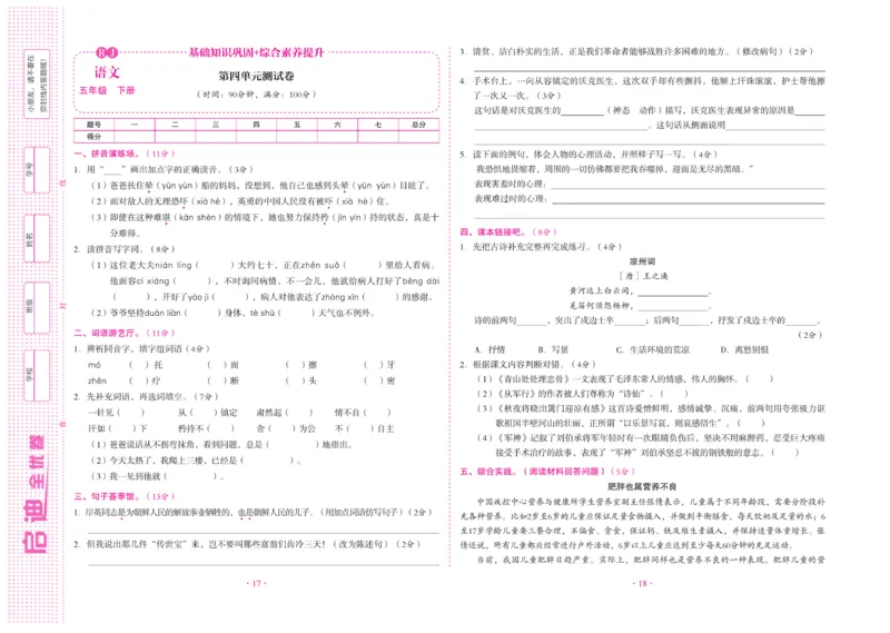 《《启迪全优卷》统编版语文五年级下册启迪全优卷_小学1-6年级全科全套_1-6年级全科下册_五年级_五年级下语文_语文五下电子册类》第10页预览