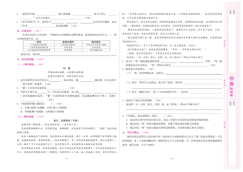 《《启迪全优卷》统编版语文五年级下册启迪全优卷_小学1-6年级全科全套_1-6年级全科下册_五年级_五年级下语文_语文五下电子册类》第3页预览