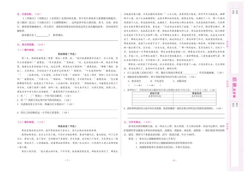 《《启迪全优卷》统编版语文五年级下册启迪全优卷_小学1-6年级全科全套_1-6年级全科下册_五年级_五年级下语文_语文五下电子册类》第5页预览