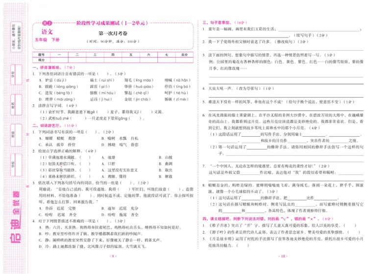《《启迪全优卷》统编版语文五年级下册启迪全优卷_小学1-6年级全科全套_1-6年级全科下册_五年级_五年级下语文_语文五下电子册类》第6页预览