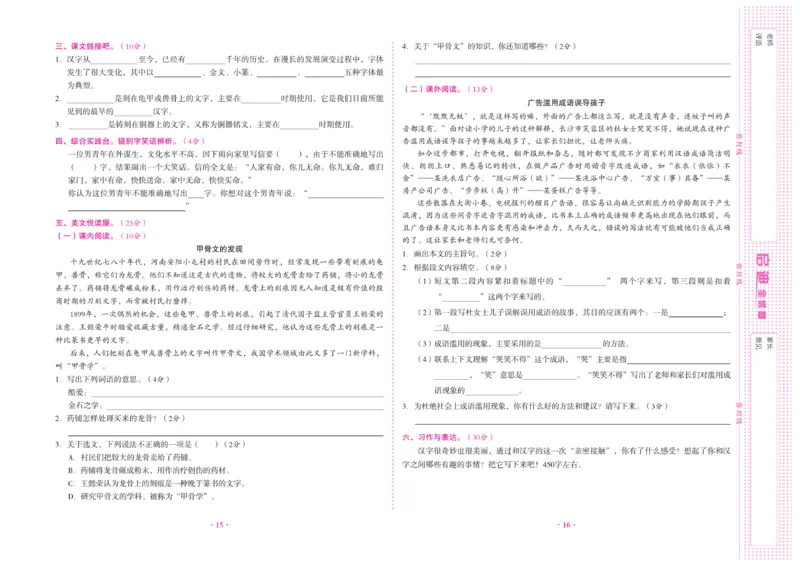 《《启迪全优卷》统编版语文五年级下册启迪全优卷_小学1-6年级全科全套_1-6年级全科下册_五年级_五年级下语文_语文五下电子册类》第9页预览