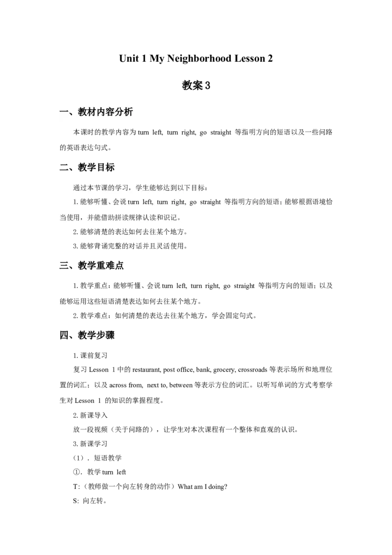 《Unit1MyNeighbourhoodLesson2教案3_小学1-6年级全科全套_1-6年级全科下册_四年级_四年级下英语_人教新起点四年级英语下册_教案_Unit1_Unit1Lesson2教案》第1页预览