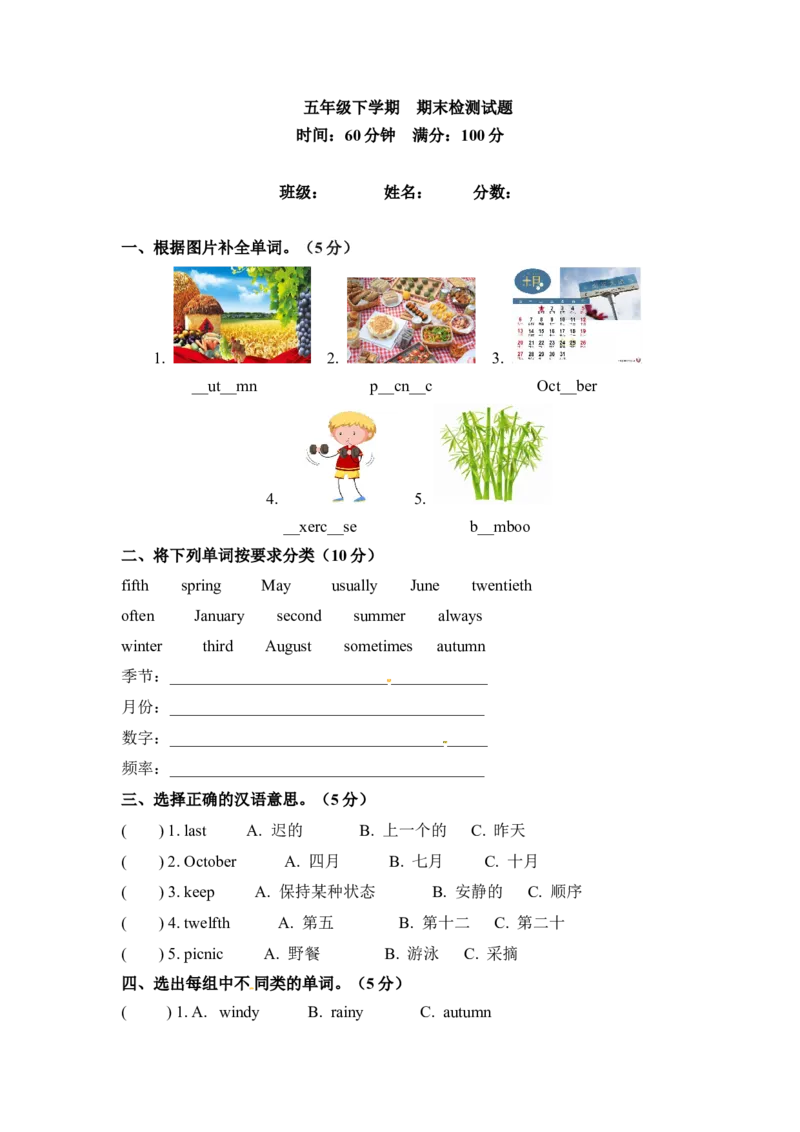 《五年级下册英语期末检测卷（五）人教PEP（word版，含答案）_小学1-6年级全科全套_1-6年级全科下册_五年级_五年级下英语_英语五下人教PEP》第1页预览