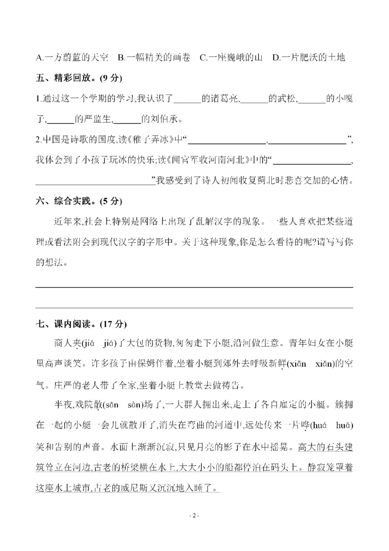 《五（下）2023学年语文期末真题试卷_小学1-6年级全科全套_1-6年级全科下册_五年级_五年级下语文_语文单元+期中+期末试卷》第2页预览