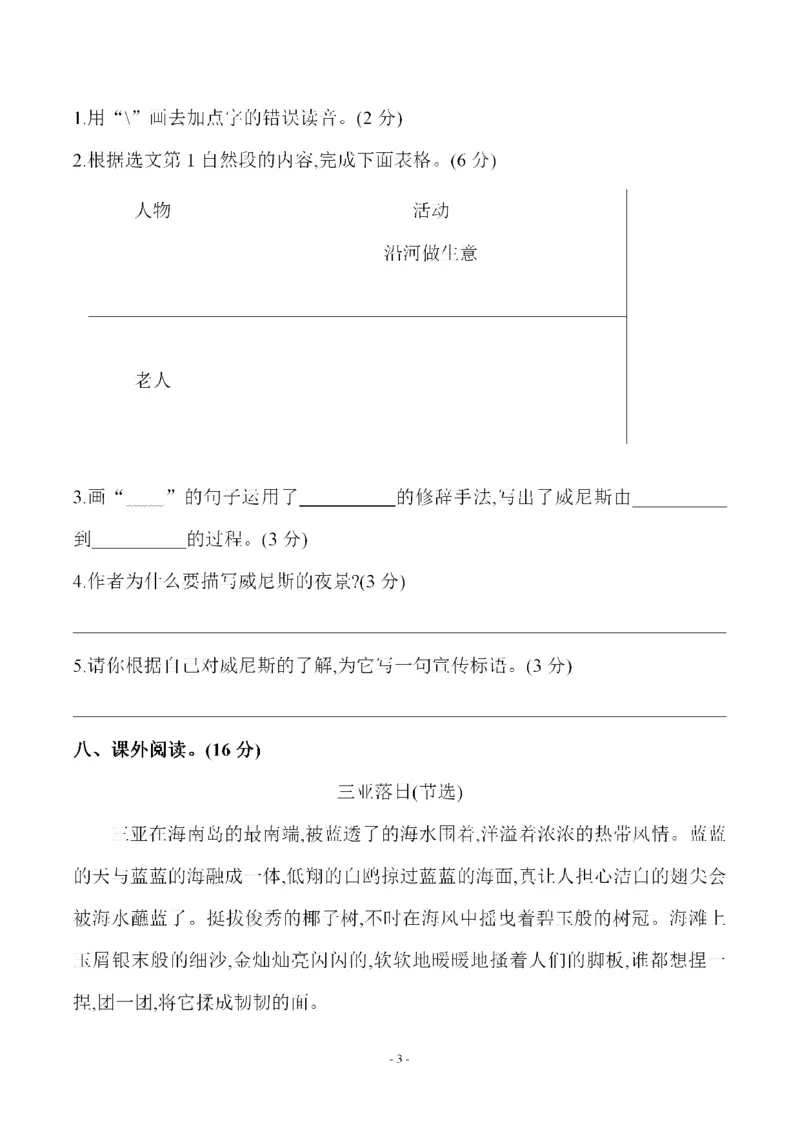 《五（下）2023学年语文期末真题试卷_小学1-6年级全科全套_1-6年级全科下册_五年级_五年级下语文_语文单元+期中+期末试卷》第3页预览