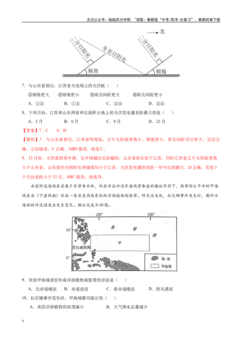 《地理（海南卷02）（全解全析）_07-地理-高考总复习_专项复习_2025年_2025年高考押题预测卷（多地区）地理》第4页预览