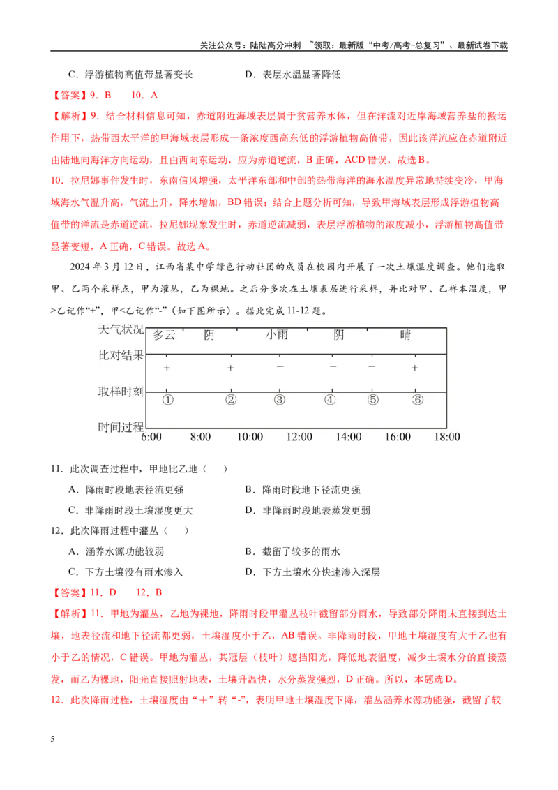 《地理（海南卷02）（全解全析）_07-地理-高考总复习_专项复习_2025年_2025年高考押题预测卷（多地区）地理》第5页预览
