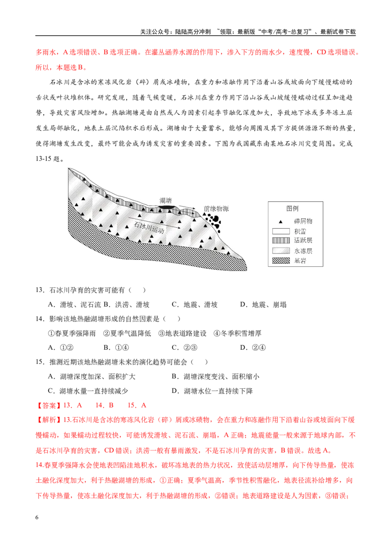 《地理（海南卷02）（全解全析）_07-地理-高考总复习_专项复习_2025年_2025年高考押题预测卷（多地区）地理》第6页预览