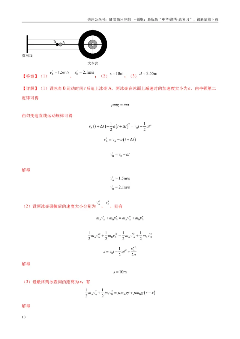 《专题10碰撞与类碰撞模型（教师版）_04-物理-高考总复习_专项复习_2025年_2025年高考物理热点模型与方法归纳》第10页预览