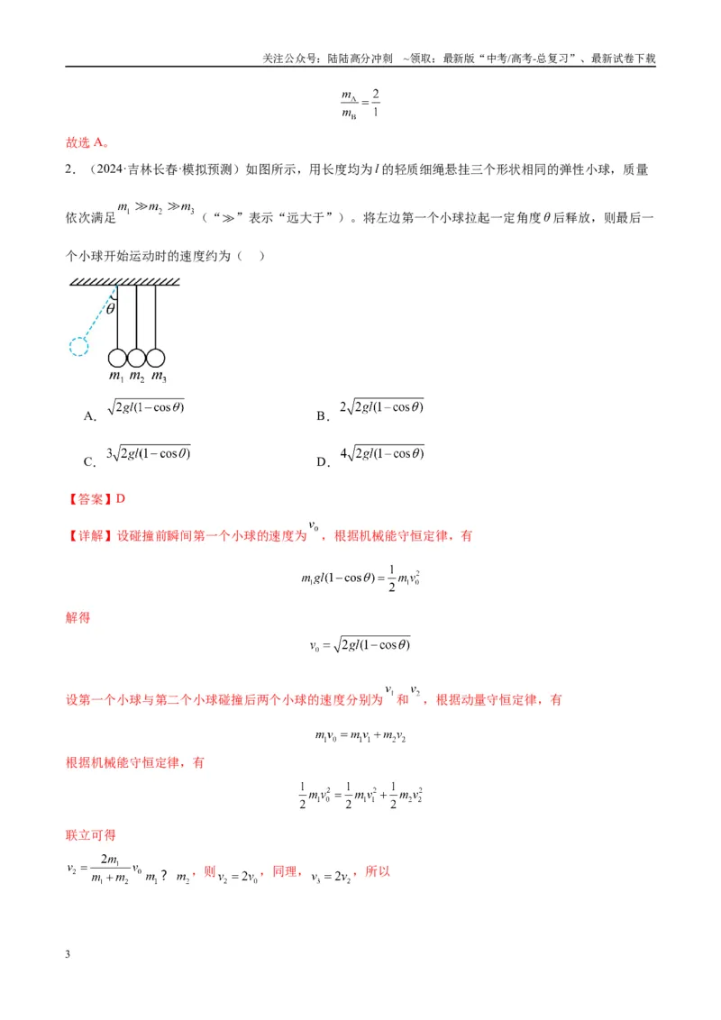 《专题10碰撞与类碰撞模型（教师版）_04-物理-高考总复习_专项复习_2025年_2025年高考物理热点模型与方法归纳》第3页预览