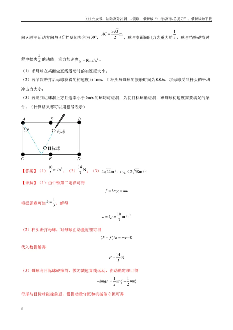 《专题10碰撞与类碰撞模型（教师版）_04-物理-高考总复习_专项复习_2025年_2025年高考物理热点模型与方法归纳》第5页预览
