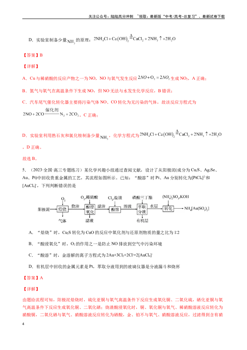 《第四章非金属及其化合物章末综合检测卷（解析版）_05-化学-高考总复习_一轮复习_2024年_2024年高考化学一轮·夯基提能复习精讲精练_资料》第4页预览