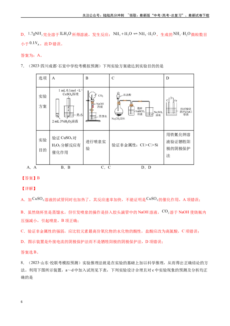 《第四章非金属及其化合物章末综合检测卷（解析版）_05-化学-高考总复习_一轮复习_2024年_2024年高考化学一轮·夯基提能复习精讲精练_资料》第6页预览