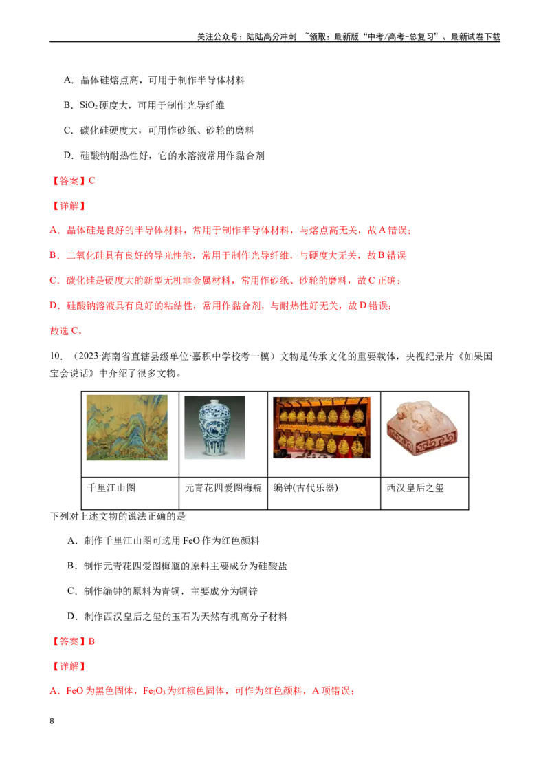 《第四章非金属及其化合物章末综合检测卷（解析版）_05-化学-高考总复习_一轮复习_2024年_2024年高考化学一轮·夯基提能复习精讲精练_资料》第8页预览