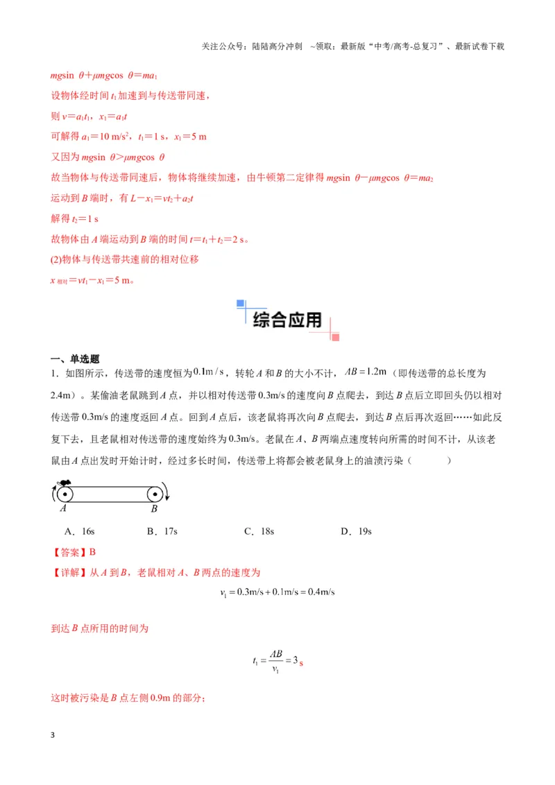 《专题13传送带模型（教师版）_04-物理-高考总复习_专项复习_2025年_2025年高中高考物理模型与方法_资料_3高中（全册）_必修第一册》第3页预览