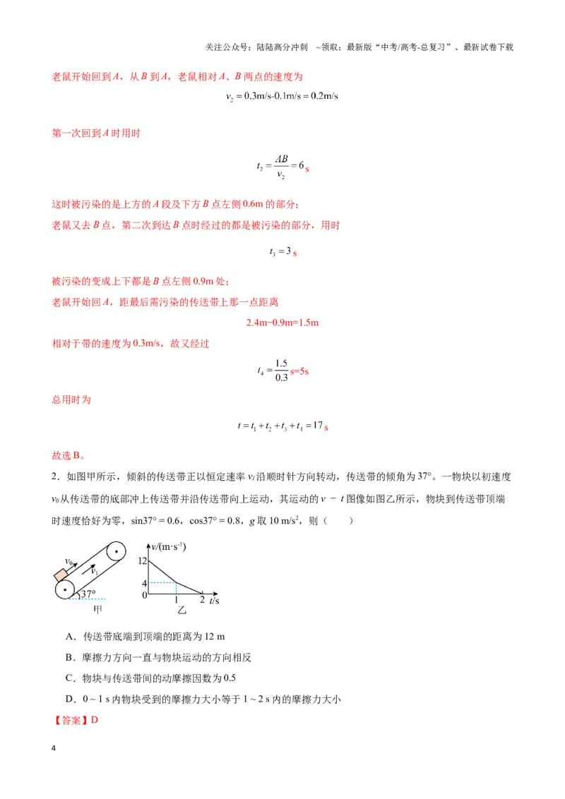 《专题13传送带模型（教师版）_04-物理-高考总复习_专项复习_2025年_2025年高中高考物理模型与方法_资料_3高中（全册）_必修第一册》第4页预览