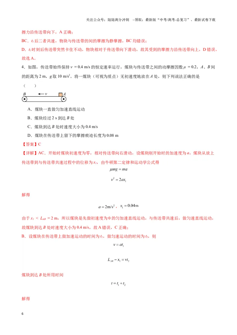 《专题13传送带模型（教师版）_04-物理-高考总复习_专项复习_2025年_2025年高中高考物理模型与方法_资料_3高中（全册）_必修第一册》第6页预览