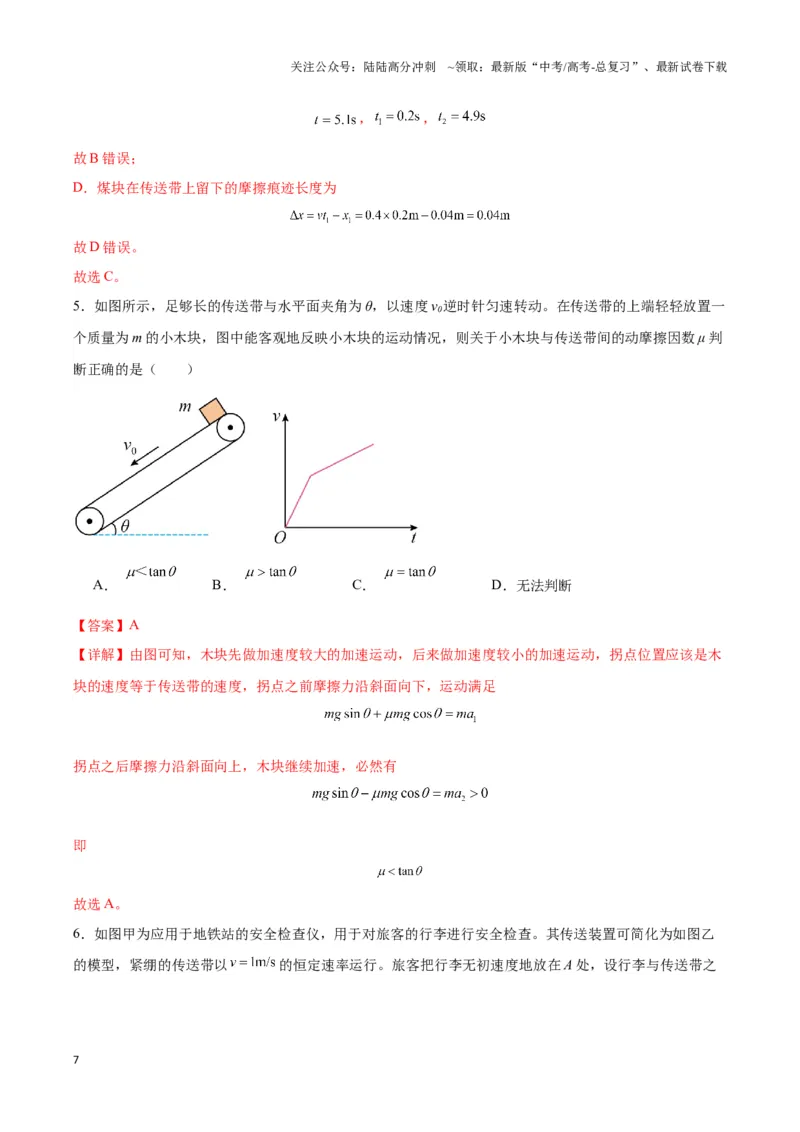 《专题13传送带模型（教师版）_04-物理-高考总复习_专项复习_2025年_2025年高中高考物理模型与方法_资料_3高中（全册）_必修第一册》第7页预览