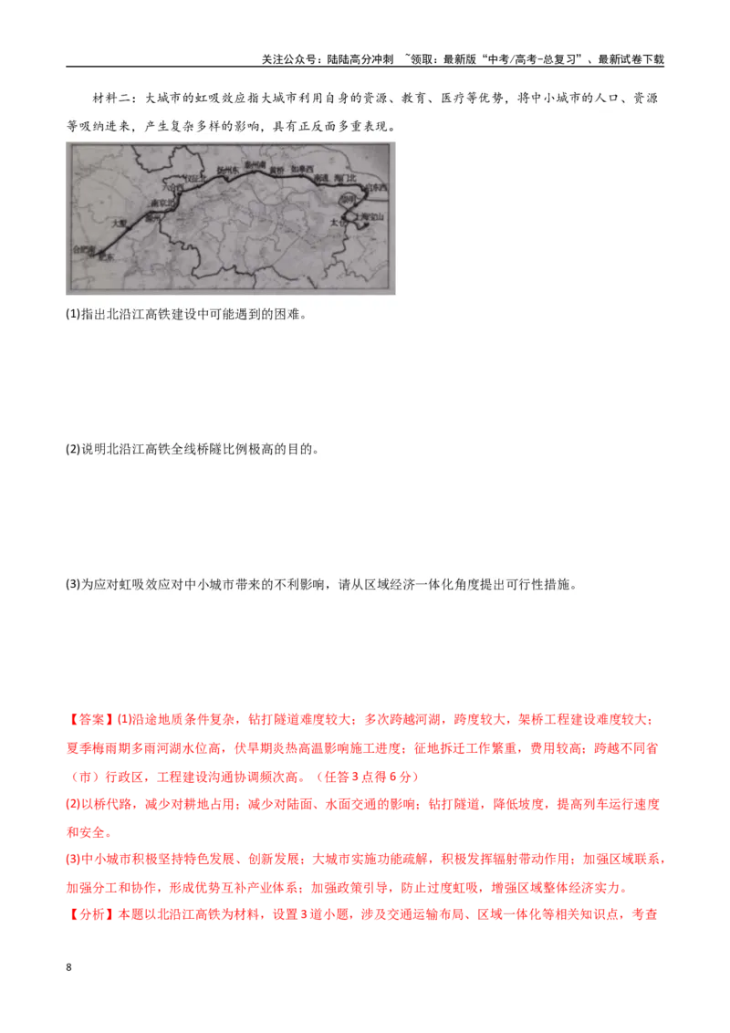 《专题18交通运输布局与区域发展（高频非选择题50题）-（全国通用）（解析版）_07-地理-高考总复习_一轮复习_2024年_2024年高考地理一轮题型突破训练（全国通用）_资料_1-资料》第8页预览