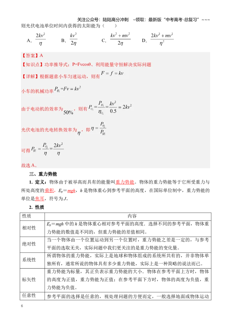 《专题07机械能（知识清单）（全国通用）（教师版）_04-物理-高考总复习_一轮复习_2026年-物理高考一轮复习_2026年高考物理一轮复习知识清单（全国通用）-G56_2026版》第6页预览