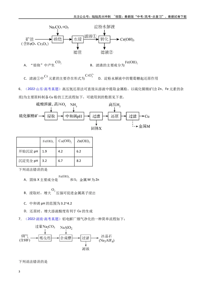 《素养卷04微型化学工艺流程-（新高考专用）（学生版）_05-化学-高考总复习_专项复习_2024年_2024年高考化学小题限时集训（全国通用+新九省专用）_资料》第3页预览