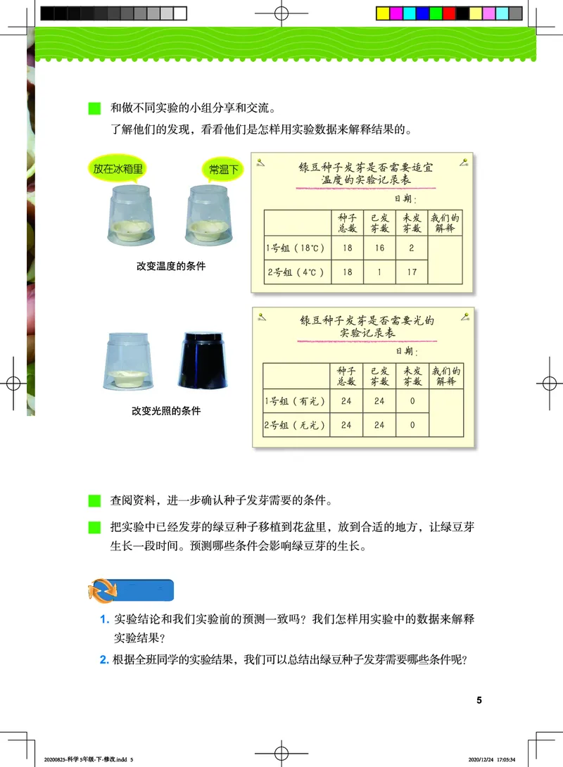 《义务教育教科书-科学-五年级下册_小学1-6年级全科全套_2025更新专题（含教材）_寒假预复习必备资料2024新版小学教材电子版_小学科学_教科版（无水印）》第10页预览
