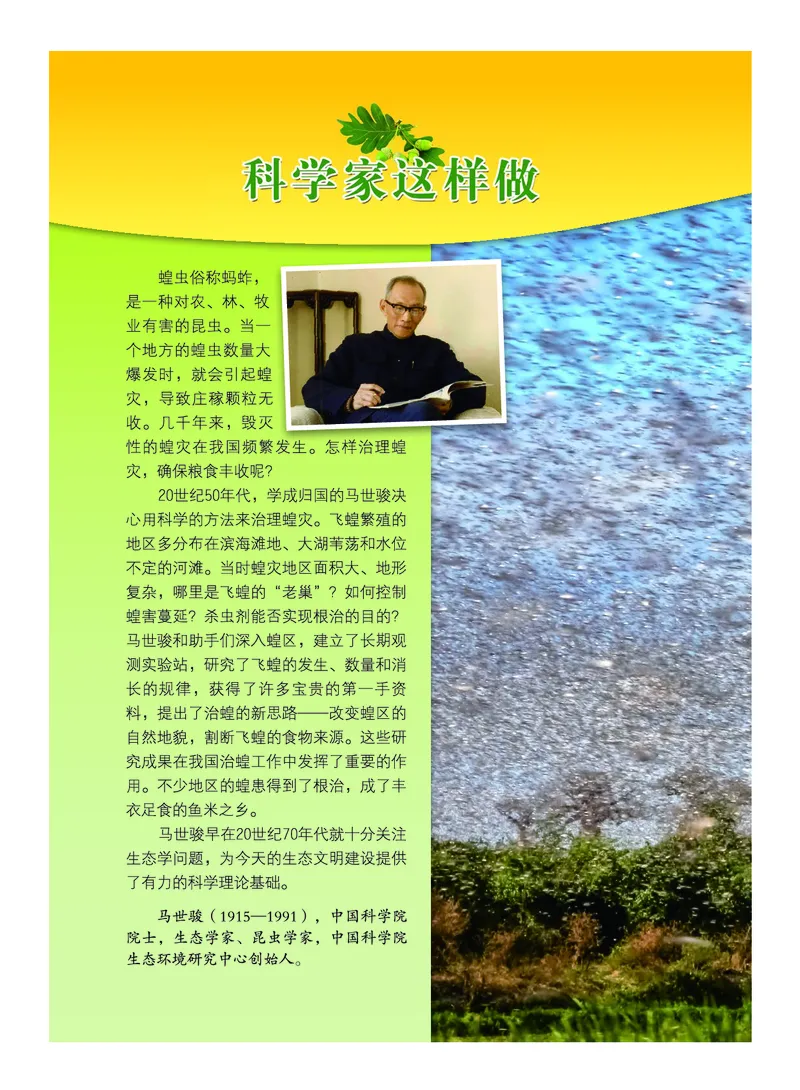 《义务教育教科书-科学-五年级下册_小学1-6年级全科全套_2025更新专题（含教材）_寒假预复习必备资料2024新版小学教材电子版_小学科学_教科版（无水印）》第3页预览