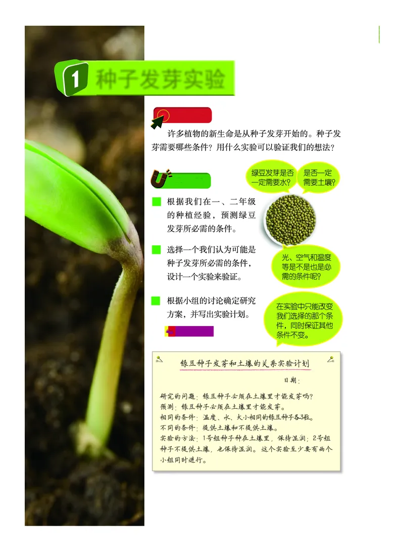 《义务教育教科书-科学-五年级下册_小学1-6年级全科全套_2025更新专题（含教材）_寒假预复习必备资料2024新版小学教材电子版_小学科学_教科版（无水印）》第7页预览
