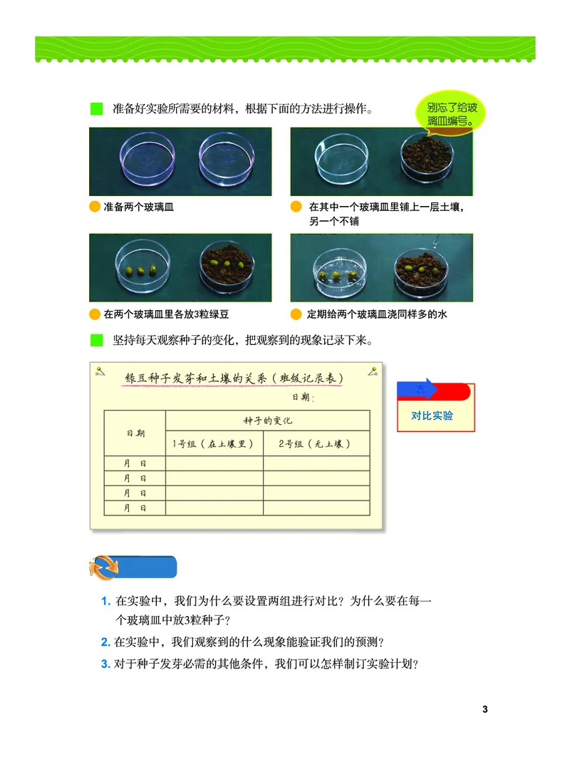 《义务教育教科书-科学-五年级下册_小学1-6年级全科全套_2025更新专题（含教材）_寒假预复习必备资料2024新版小学教材电子版_小学科学_教科版（无水印）》第8页预览