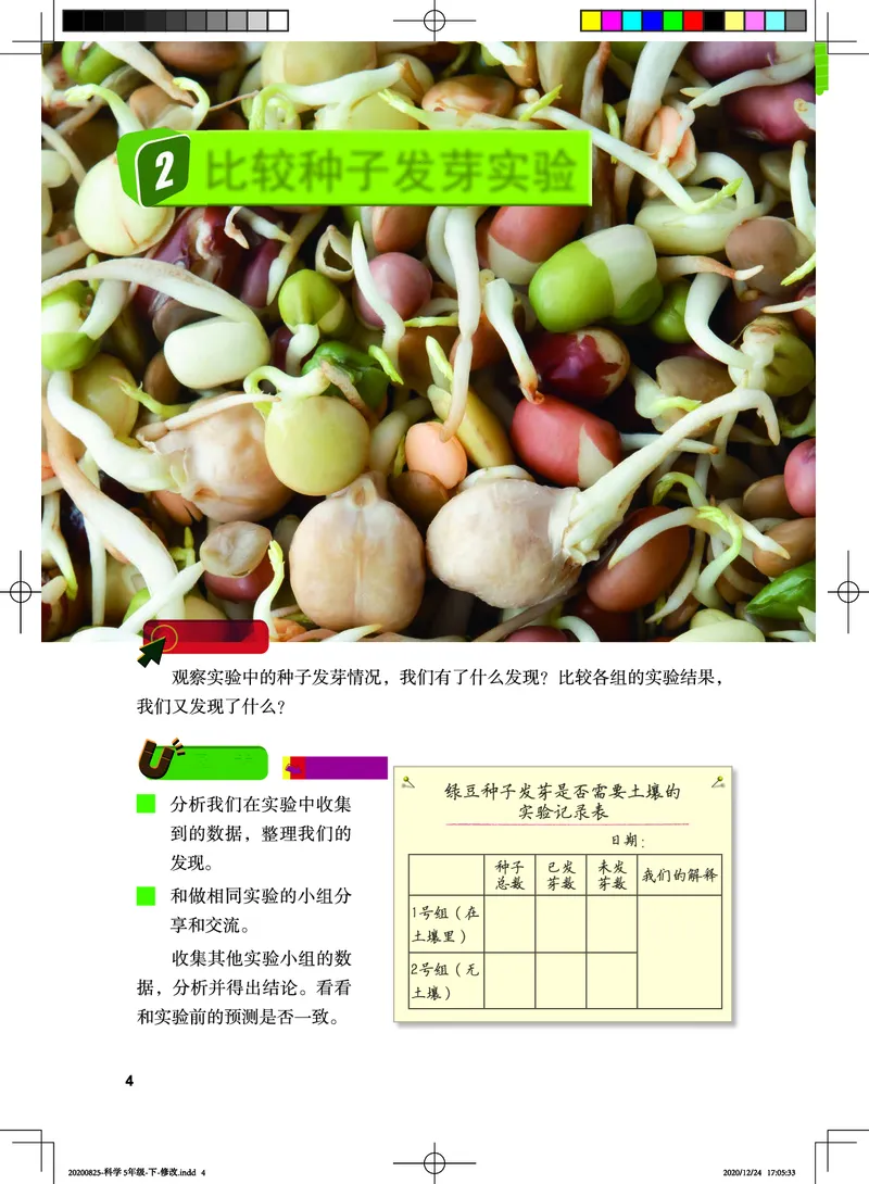 《义务教育教科书-科学-五年级下册_小学1-6年级全科全套_2025更新专题（含教材）_寒假预复习必备资料2024新版小学教材电子版_小学科学_教科版（无水印）》第9页预览