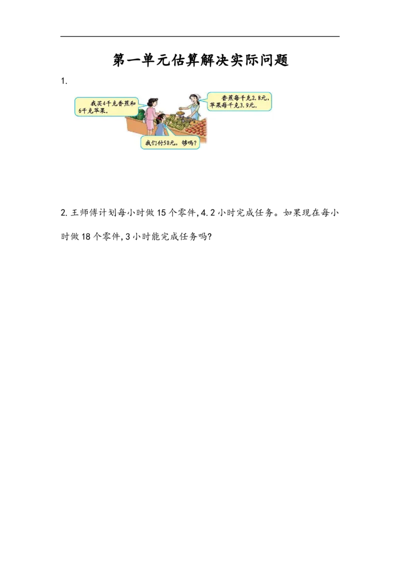 《五(上)人教版数学一单元课时.11_小学1-6年级全科全套_1-6年级全科上册_五年级_五年级上数学_A五年级数学(人教版)_人教数学五上课时练习》第1页预览