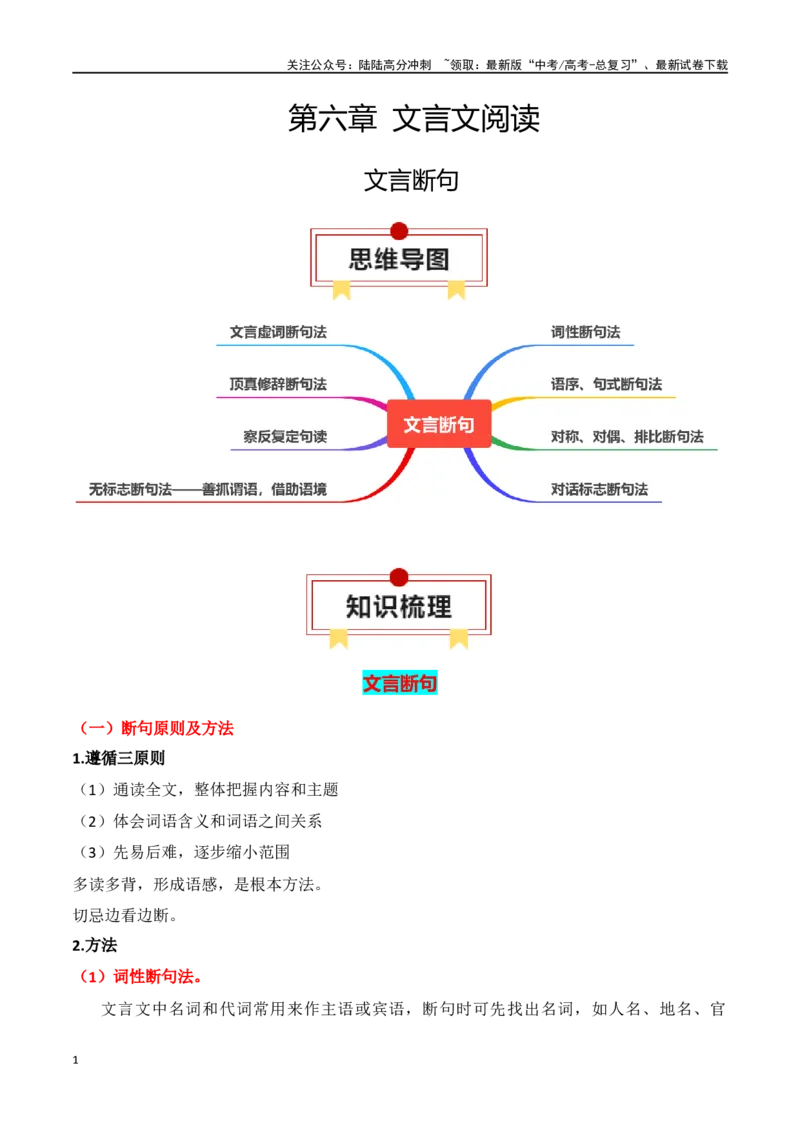 《专题11：文言断句（学生版）_一轮复习_2025年_2025年高考语文一轮复习知识清单（全国通用）》第1页预览