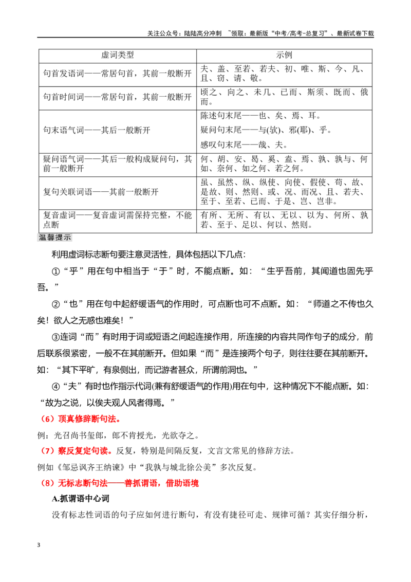 《专题11：文言断句（学生版）_一轮复习_2025年_2025年高考语文一轮复习知识清单（全国通用）》第3页预览