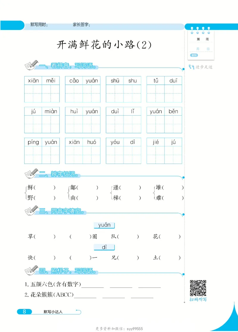 《❤默写小达人2年级下语文高清_小学1-6年级全科全套_1-6年级全科下册_二年级_二年级下语文_语文二下一课一练》第10页预览