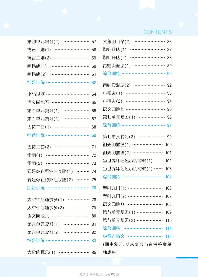 《❤默写小达人2年级下语文高清_小学1-6年级全科全套_1-6年级全科下册_二年级_二年级下语文_语文二下一课一练》第2页预览