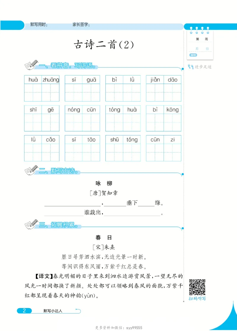 《❤默写小达人2年级下语文高清_小学1-6年级全科全套_1-6年级全科下册_二年级_二年级下语文_语文二下一课一练》第4页预览