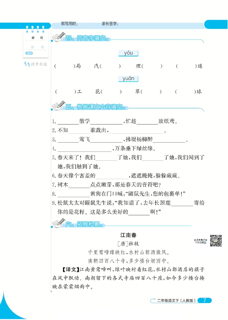 《❤默写小达人2年级下语文高清_小学1-6年级全科全套_1-6年级全科下册_二年级_二年级下语文_语文二下一课一练》第9页预览