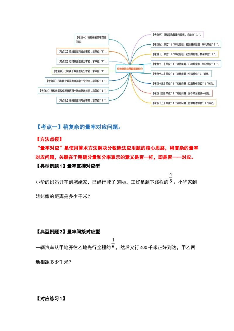 《五年级数学下册典型例题系列之第五单元分数除法的应用题提高部分（原卷版）北师大版_小学1-6年级全科全套_1-6年级全科下册_五年级_五年级下数学_数学五下北师版》第2页预览