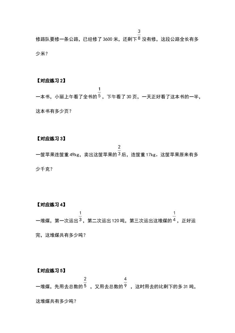《五年级数学下册典型例题系列之第五单元分数除法的应用题提高部分（原卷版）北师大版_小学1-6年级全科全套_1-6年级全科下册_五年级_五年级下数学_数学五下北师版》第3页预览