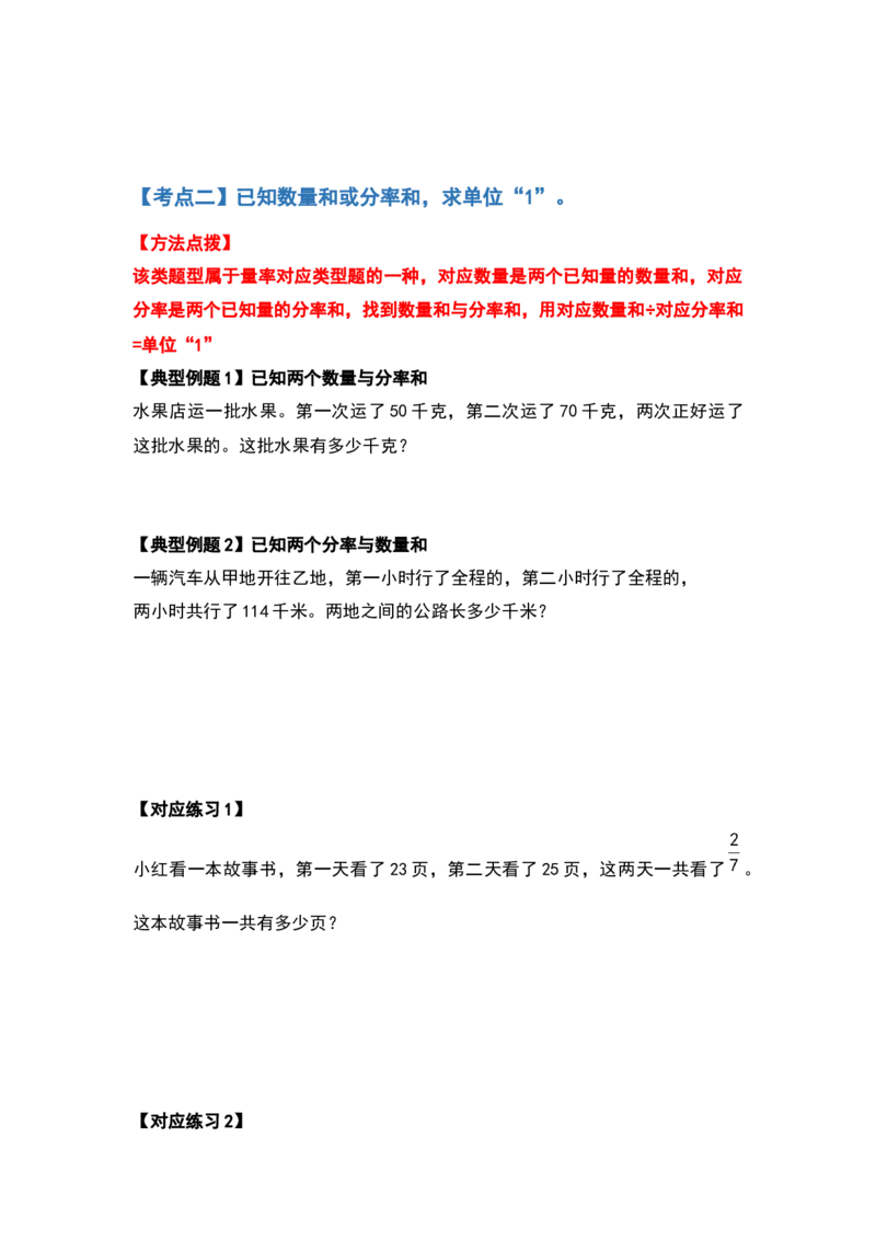 《五年级数学下册典型例题系列之第五单元分数除法的应用题提高部分（原卷版）北师大版_小学1-6年级全科全套_1-6年级全科下册_五年级_五年级下数学_数学五下北师版》第4页预览