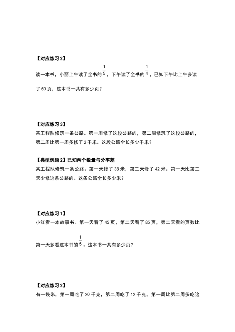 《五年级数学下册典型例题系列之第五单元分数除法的应用题提高部分（原卷版）北师大版_小学1-6年级全科全套_1-6年级全科下册_五年级_五年级下数学_数学五下北师版》第6页预览